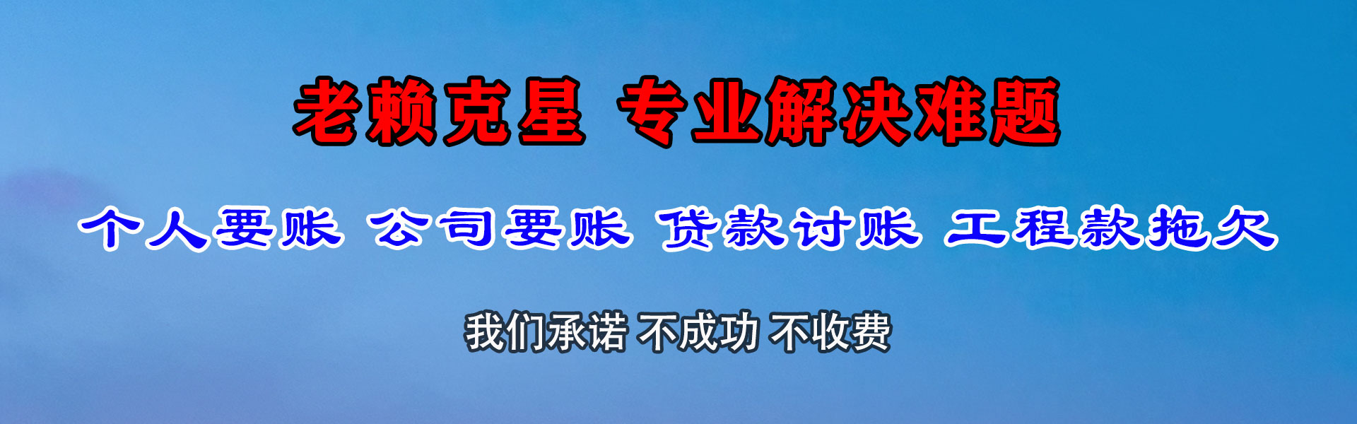 武鸣讨账公司